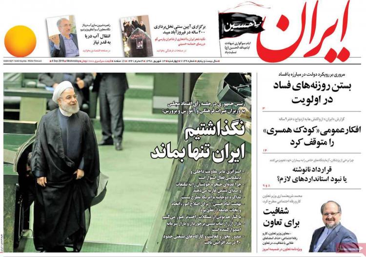 عناوین روزنامه های سیاسی چهارشنبه سیزدهم شهریور ۱۳۹۸,روزنامه,روزنامه های امروز,اخبار روزنامه ها