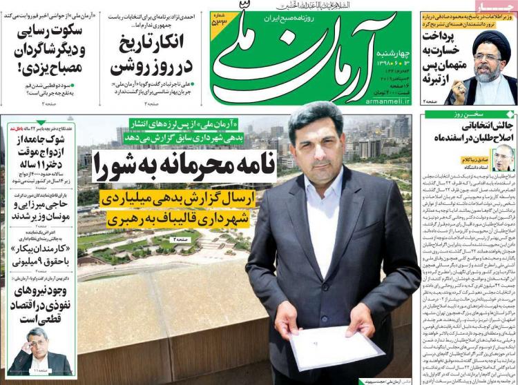 عناوین روزنامه های سیاسی چهارشنبه سیزدهم شهریور ۱۳۹۸,روزنامه,روزنامه های امروز,اخبار روزنامه ها