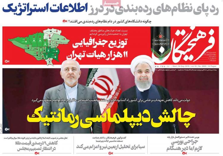 عناوین روزنامه های سیاسی چهارشنبه سیزدهم شهریور ۱۳۹۸,روزنامه,روزنامه های امروز,اخبار روزنامه ها