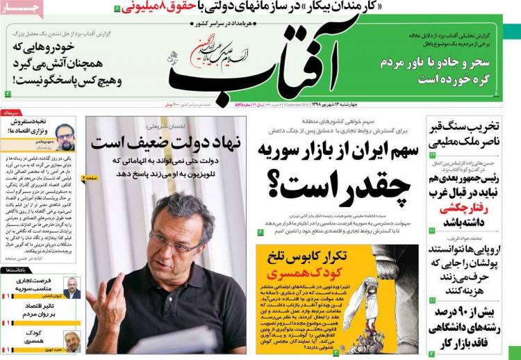عناوین روزنامه های سیاسی چهارشنبه سیزدهم شهریور ۱۳۹۸,روزنامه,روزنامه های امروز,اخبار روزنامه ها
