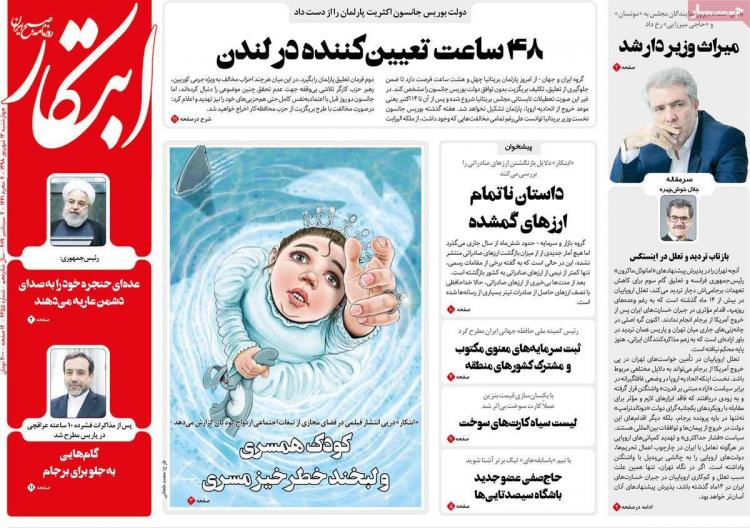 عناوین روزنامه های سیاسی چهارشنبه سیزدهم شهریور ۱۳۹۸,روزنامه,روزنامه های امروز,اخبار روزنامه ها