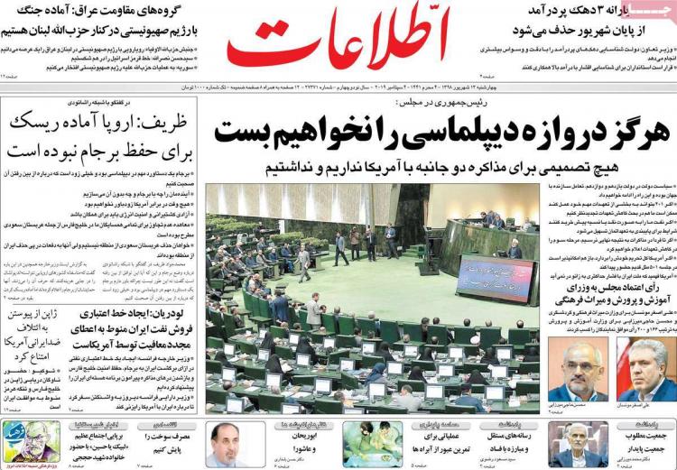 عناوین روزنامه های سیاسی چهارشنبه سیزدهم شهریور ۱۳۹۸,روزنامه,روزنامه های امروز,اخبار روزنامه ها