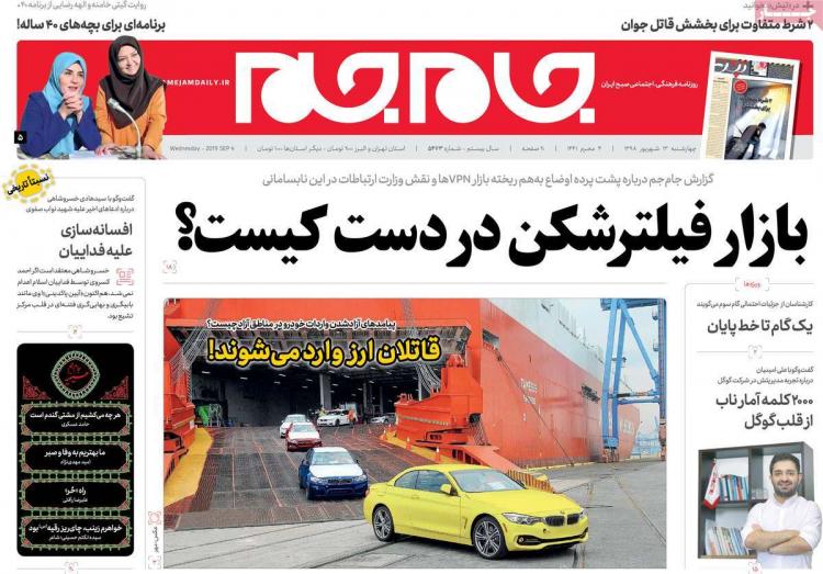 عناوین روزنامه های سیاسی چهارشنبه سیزدهم شهریور ۱۳۹۸,روزنامه,روزنامه های امروز,اخبار روزنامه ها