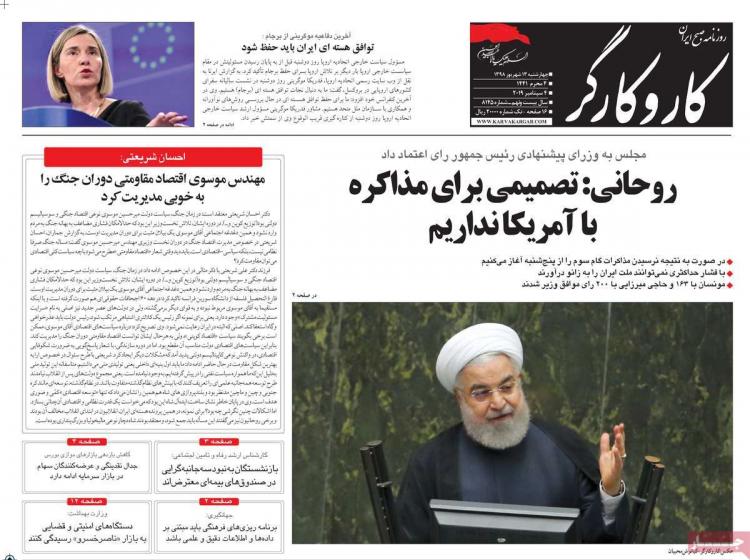 عناوین روزنامه های سیاسی چهارشنبه سیزدهم شهریور ۱۳۹۸,روزنامه,روزنامه های امروز,اخبار روزنامه ها