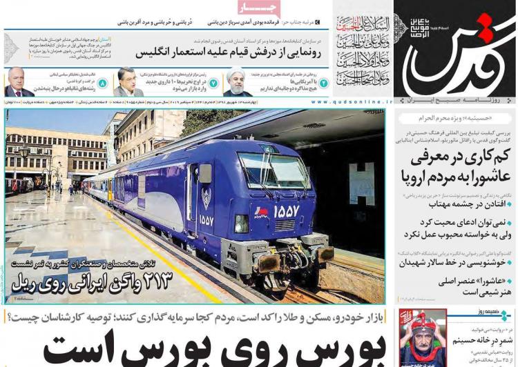 عناوین روزنامه های سیاسی چهارشنبه سیزدهم شهریور ۱۳۹۸,روزنامه,روزنامه های امروز,اخبار روزنامه ها