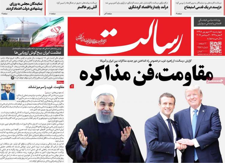 عناوین روزنامه های سیاسی چهارشنبه سیزدهم شهریور ۱۳۹۸,روزنامه,روزنامه های امروز,اخبار روزنامه ها