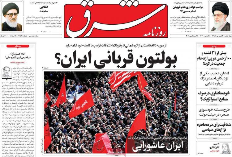 عناوین روزنامه های سیاسی چهارشنبه بیستم شهریور ۱۳۹۸,روزنامه,روزنامه های امروز,اخبار روزنامه ها