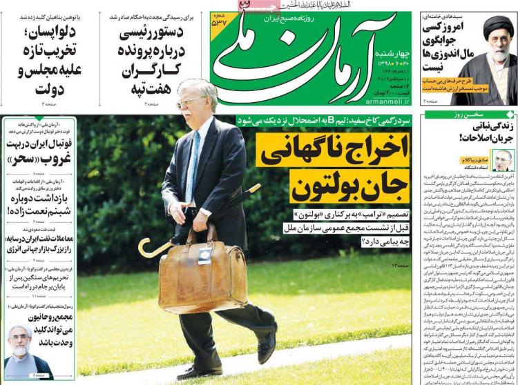 عناوین روزنامه های سیاسی چهارشنبه بیستم شهریور ۱۳۹۸,روزنامه,روزنامه های امروز,اخبار روزنامه ها