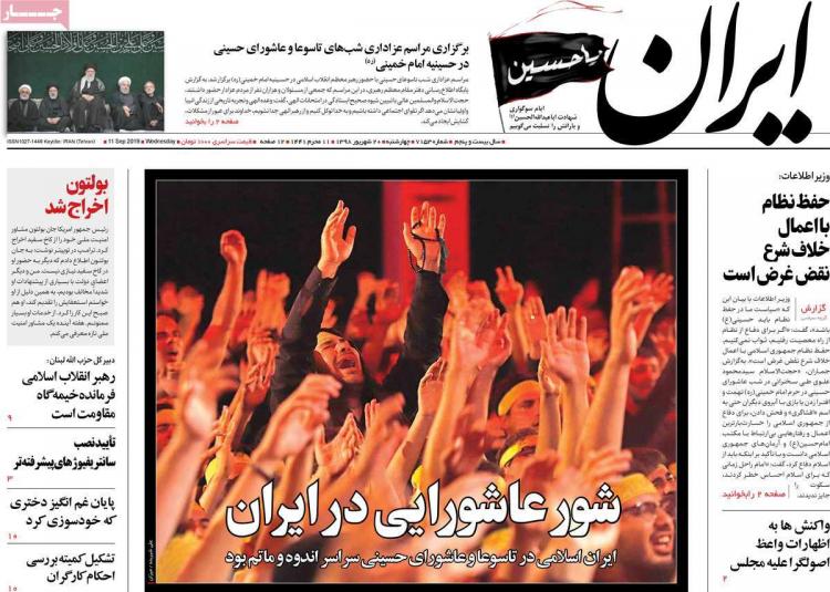 عناوین روزنامه های سیاسی چهارشنبه بیستم شهریور ۱۳۹۸,روزنامه,روزنامه های امروز,اخبار روزنامه ها