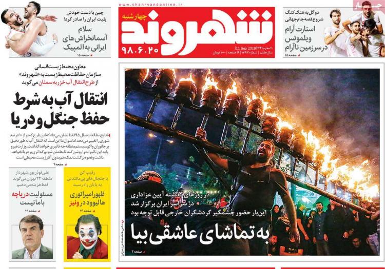 عناوین روزنامه های سیاسی چهارشنبه بیستم شهریور ۱۳۹۸,روزنامه,روزنامه های امروز,اخبار روزنامه ها