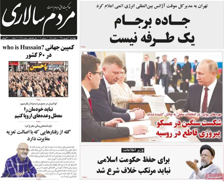 عناوین روزنامه های سیاسی چهارشنبه بیستم شهریور ۱۳۹۸,روزنامه,روزنامه های امروز,اخبار روزنامه ها