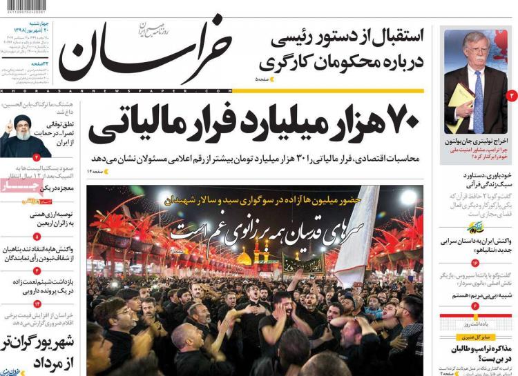 عناوین روزنامه های سیاسی چهارشنبه بیستم شهریور ۱۳۹۸,روزنامه,روزنامه های امروز,اخبار روزنامه ها