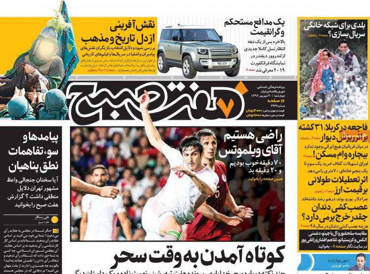 عناوین روزنامه های سیاسی چهارشنبه بیستم شهریور ۱۳۹۸,روزنامه,روزنامه های امروز,اخبار روزنامه ها