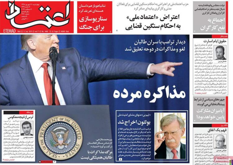 عناوین روزنامه های سیاسی چهارشنبه بیستم شهریور ۱۳۹۸,روزنامه,روزنامه های امروز,اخبار روزنامه ها