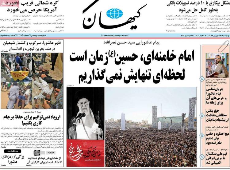 عناوین روزنامه های سیاسی چهارشنبه بیستم شهریور ۱۳۹۸,روزنامه,روزنامه های امروز,اخبار روزنامه ها