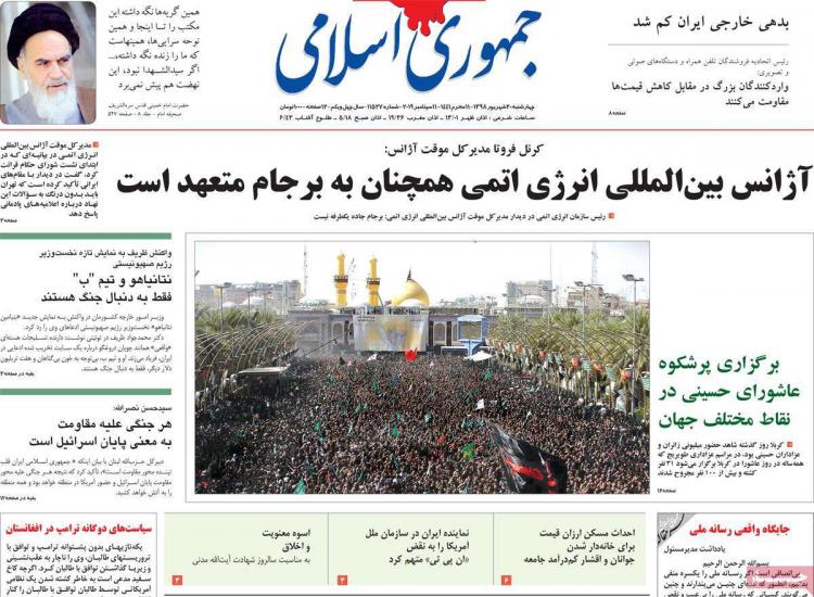 عناوین روزنامه های سیاسی چهارشنبه بیستم شهریور ۱۳۹۸,روزنامه,روزنامه های امروز,اخبار روزنامه ها