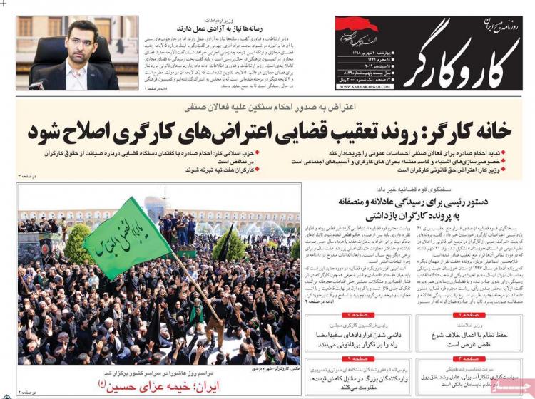 عناوین روزنامه های سیاسی چهارشنبه بیستم شهریور ۱۳۹۸,روزنامه,روزنامه های امروز,اخبار روزنامه ها