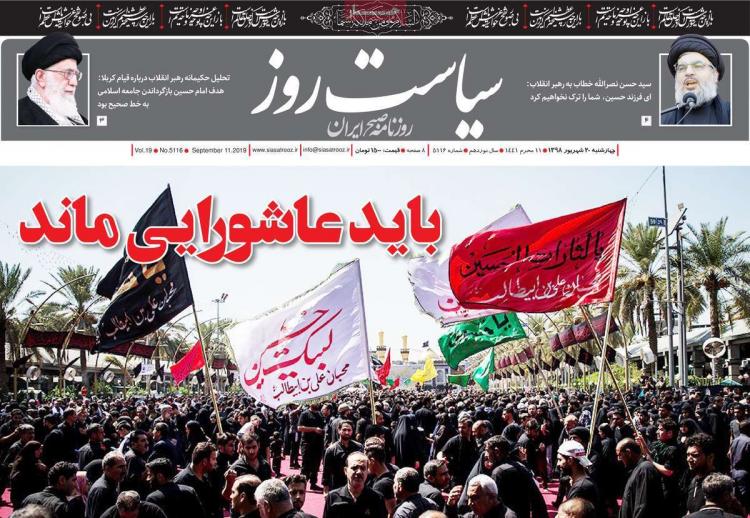 عناوین روزنامه های سیاسی چهارشنبه بیستم شهریور ۱۳۹۸,روزنامه,روزنامه های امروز,اخبار روزنامه ها