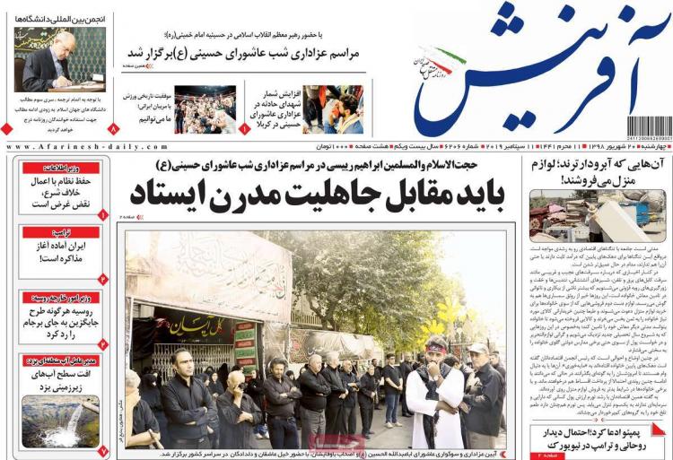 عناوین روزنامه های سیاسی چهارشنبه بیستم شهریور ۱۳۹۸,روزنامه,روزنامه های امروز,اخبار روزنامه ها