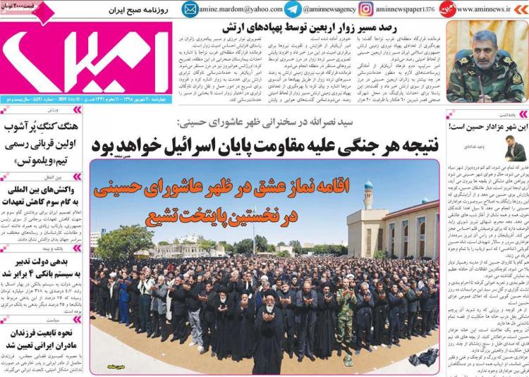عناوین روزنامه های سیاسی چهارشنبه بیستم شهریور ۱۳۹۸,روزنامه,روزنامه های امروز,اخبار روزنامه ها
