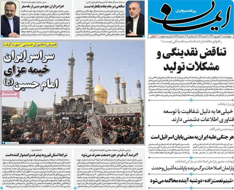 عناوین روزنامه های سیاسی چهارشنبه بیستم شهریور ۱۳۹۸,روزنامه,روزنامه های امروز,اخبار روزنامه ها