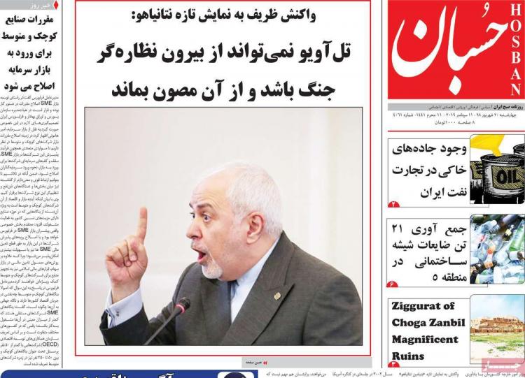 عناوین روزنامه های سیاسی چهارشنبه بیستم شهریور ۱۳۹۸,روزنامه,روزنامه های امروز,اخبار روزنامه ها