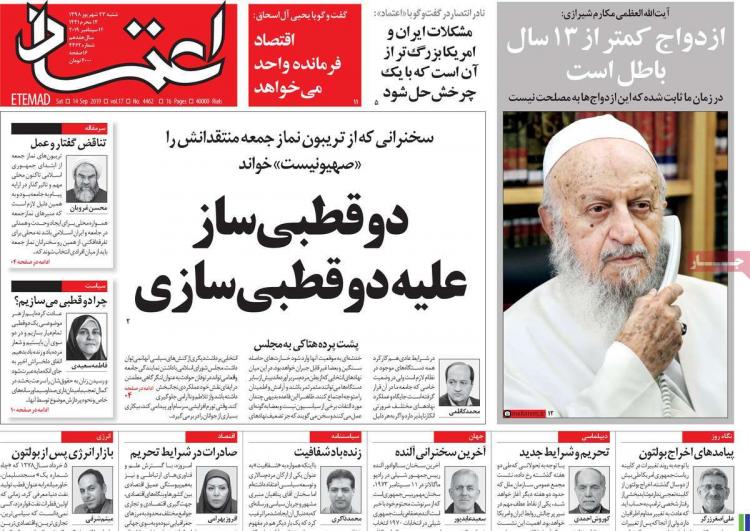 تیتر روزنامه های سیاسی شنبه بیست و سوم شهریور ۱۳۹۸,روزنامه,روزنامه های امروز,اخبار روزنامه ها