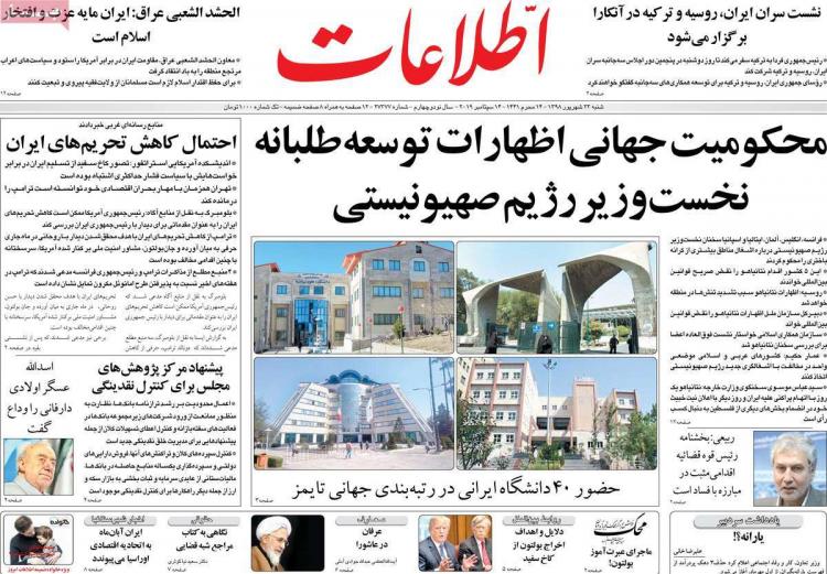 تیتر روزنامه های سیاسی شنبه بیست و سوم شهریور ۱۳۹۸,روزنامه,روزنامه های امروز,اخبار روزنامه ها