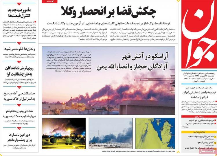 عناوین روزنامه های سیاسی یکشنبه بیست و چهارم شهریور ۱۳۹۸,روزنامه,روزنامه های امروز,اخبار روزنامه ها