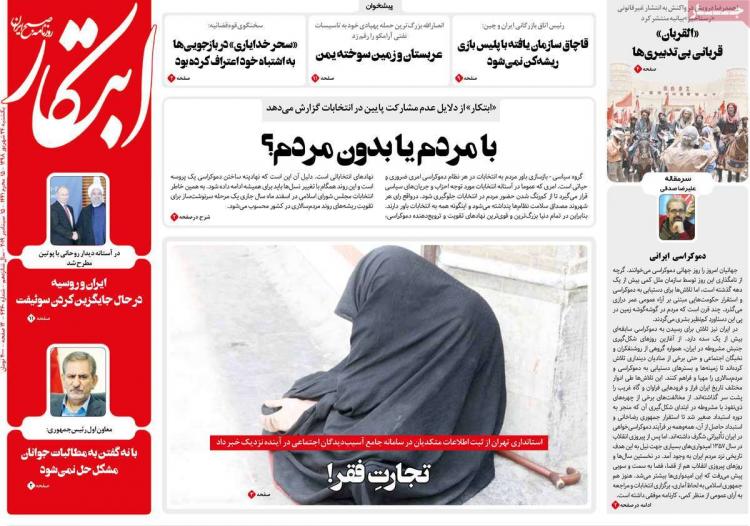 عناوین روزنامه های سیاسی یکشنبه بیست و چهارم شهریور ۱۳۹۸,روزنامه,روزنامه های امروز,اخبار روزنامه ها