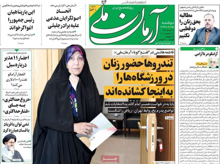 تیتر روزنامه های سیاسی دوشنبه بیست و پنجم شهریور ۱۳۹۸,روزنامه,روزنامه های امروز,اخبار روزنامه ها