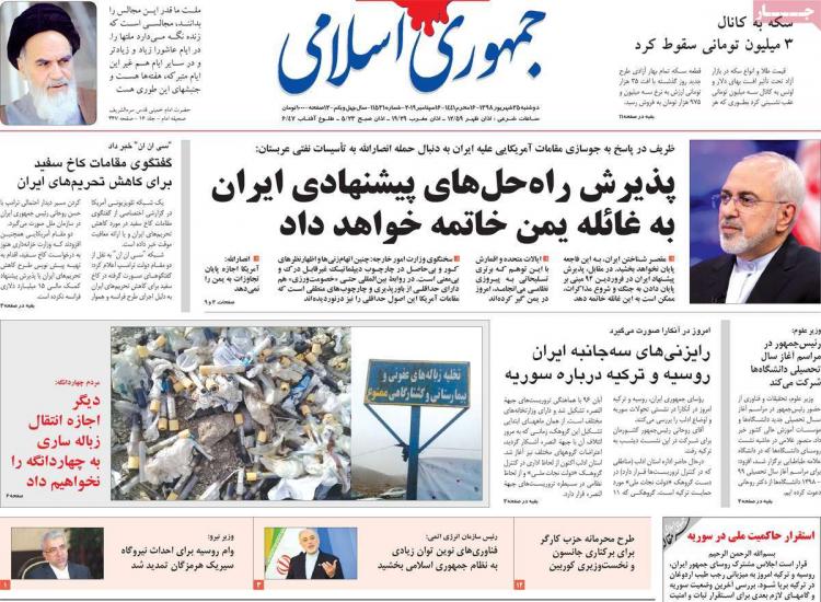 تیتر روزنامه های سیاسی دوشنبه بیست و پنجم شهریور ۱۳۹۸,روزنامه,روزنامه های امروز,اخبار روزنامه ها