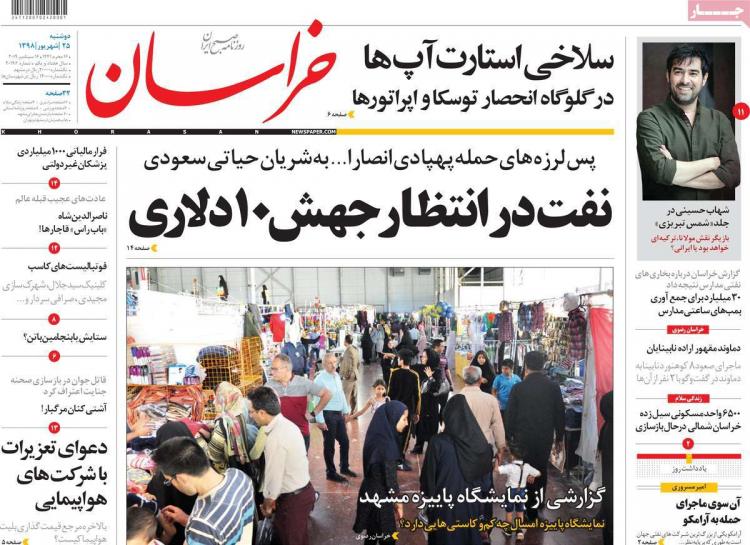 تیتر روزنامه های سیاسی دوشنبه بیست و پنجم شهریور ۱۳۹۸,روزنامه,روزنامه های امروز,اخبار روزنامه ها