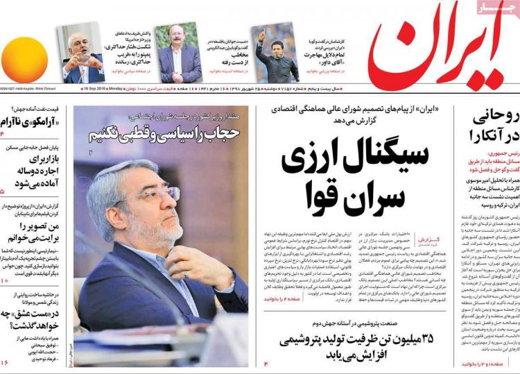 تیتر روزنامه های سیاسی دوشنبه بیست و پنجم شهریور ۱۳۹۸,روزنامه,روزنامه های امروز,اخبار روزنامه ها