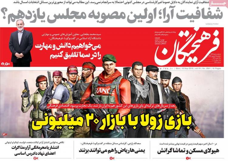 تیتر روزنامه های سیاسی دوشنبه بیست و پنجم شهریور ۱۳۹۸,روزنامه,روزنامه های امروز,اخبار روزنامه ها