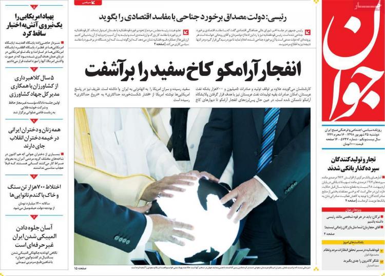 تیتر روزنامه های سیاسی دوشنبه بیست و پنجم شهریور ۱۳۹۸,روزنامه,روزنامه های امروز,اخبار روزنامه ها
