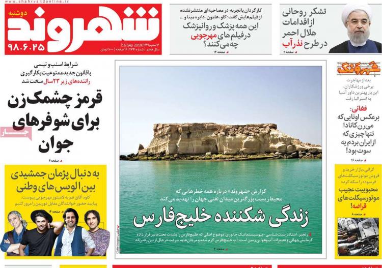 تیتر روزنامه های سیاسی دوشنبه بیست و پنجم شهریور ۱۳۹۸,روزنامه,روزنامه های امروز,اخبار روزنامه ها