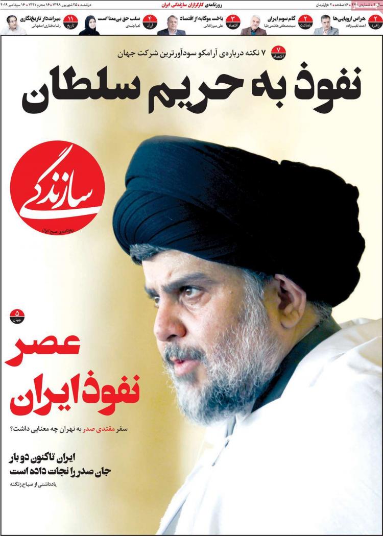 تیتر روزنامه های سیاسی دوشنبه بیست و پنجم شهریور ۱۳۹۸,روزنامه,روزنامه های امروز,اخبار روزنامه ها