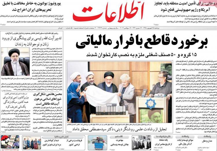 تیتر روزنامه های سیاسی دوشنبه بیست و پنجم شهریور ۱۳۹۸,روزنامه,روزنامه های امروز,اخبار روزنامه ها