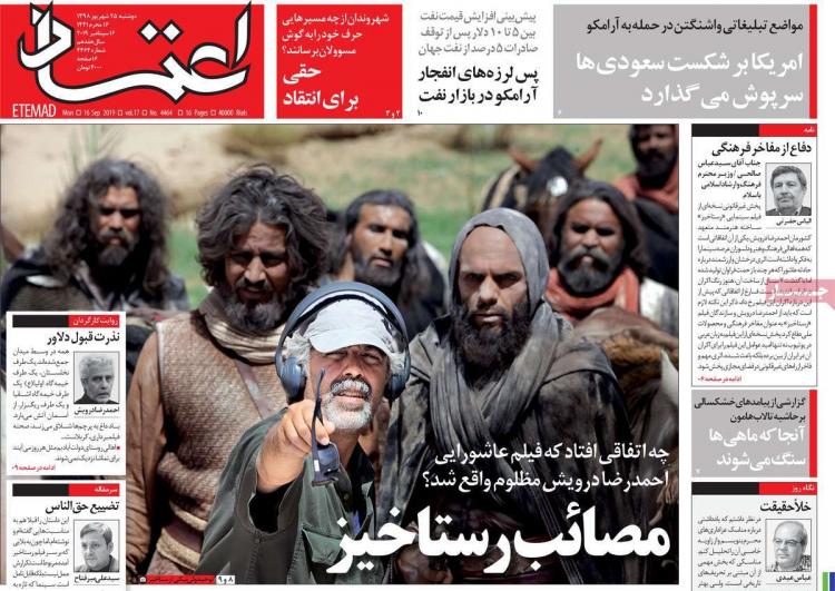 تیتر روزنامه های سیاسی دوشنبه بیست و پنجم شهریور ۱۳۹۸,روزنامه,روزنامه های امروز,اخبار روزنامه ها
