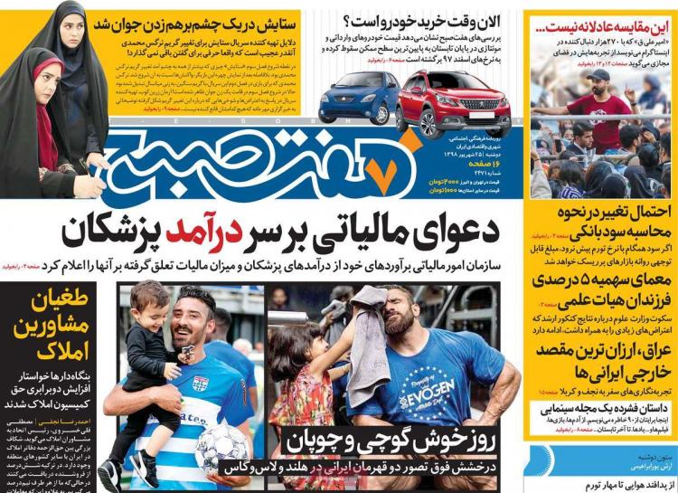 تیتر روزنامه های سیاسی دوشنبه بیست و پنجم شهریور ۱۳۹۸,روزنامه,روزنامه های امروز,اخبار روزنامه ها