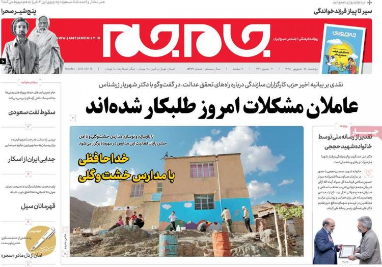 تیتر روزنامه های سیاسی دوشنبه بیست و پنجم شهریور ۱۳۹۸,روزنامه,روزنامه های امروز,اخبار روزنامه ها