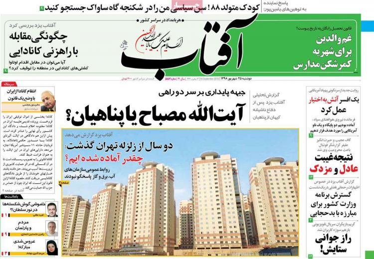 تیتر روزنامه های سیاسی دوشنبه بیست و پنجم شهریور ۱۳۹۸,روزنامه,روزنامه های امروز,اخبار روزنامه ها