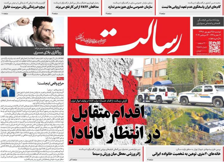 تیتر روزنامه های سیاسی دوشنبه بیست و پنجم شهریور ۱۳۹۸,روزنامه,روزنامه های امروز,اخبار روزنامه ها