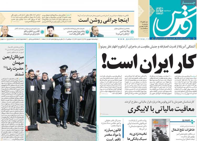 تیتر روزنامه های سیاسی دوشنبه بیست و پنجم شهریور ۱۳۹۸,روزنامه,روزنامه های امروز,اخبار روزنامه ها