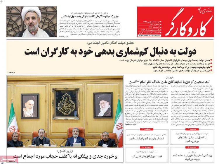تیتر روزنامه های سیاسی دوشنبه بیست و پنجم شهریور ۱۳۹۸,روزنامه,روزنامه های امروز,اخبار روزنامه ها