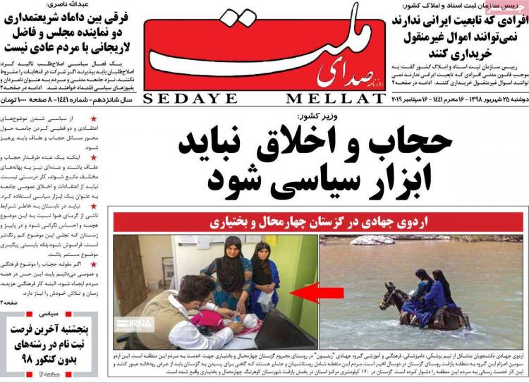 تیتر روزنامه های سیاسی دوشنبه بیست و پنجم شهریور ۱۳۹۸,روزنامه,روزنامه های امروز,اخبار روزنامه ها