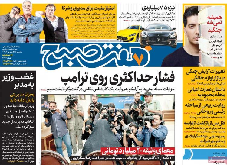 عناوین روزنامه های سیاسی سه شنبه بیست و ششم شهریور ۱۳۹۸,روزنامه,روزنامه های امروز,اخبار روزنامه ها