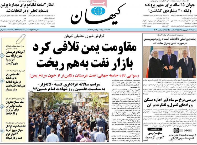 عناوین روزنامه های سیاسی سه شنبه بیست و ششم شهریور ۱۳۹۸,روزنامه,روزنامه های امروز,اخبار روزنامه ها