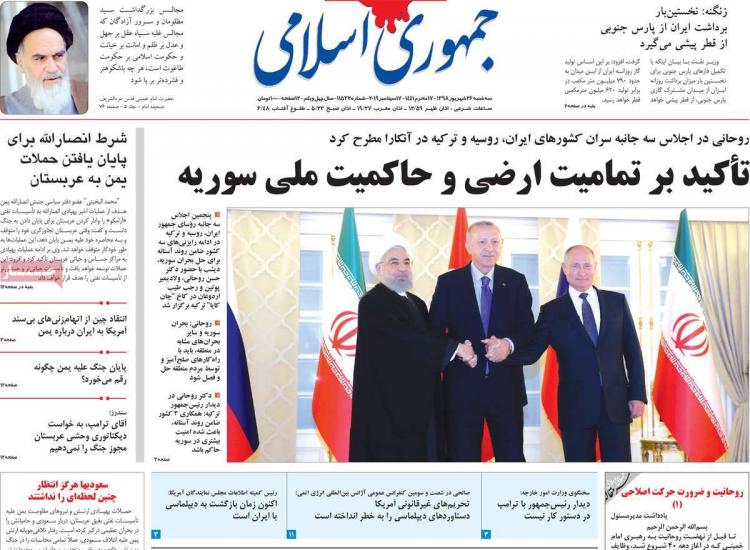 عناوین روزنامه های سیاسی سه شنبه بیست و ششم شهریور ۱۳۹۸,روزنامه,روزنامه های امروز,اخبار روزنامه ها